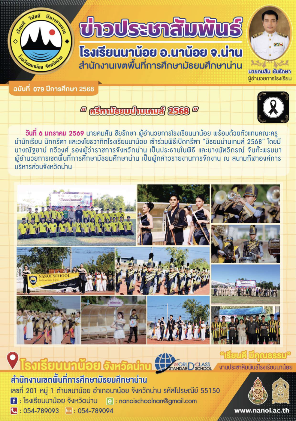 วารสารประชาสัมพันธ์ ฉบับเดือนมกราคม 2569